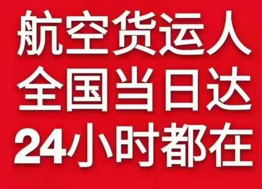 昌都邦达机场邮寄货物、航空货运:物流行业各岗位招聘