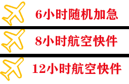 昌都邦达机场邮寄快递公司,专业空运当天件